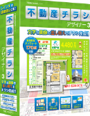 不動産チラシデザイナー3