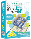 ３ＤオフィスデザイナーLM