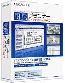厨房プランナー