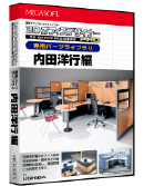 内田洋行編